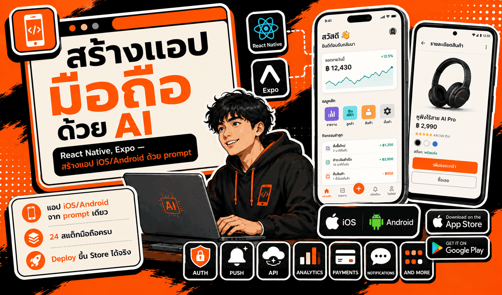 สร้างแอปมือถือด้วย AI