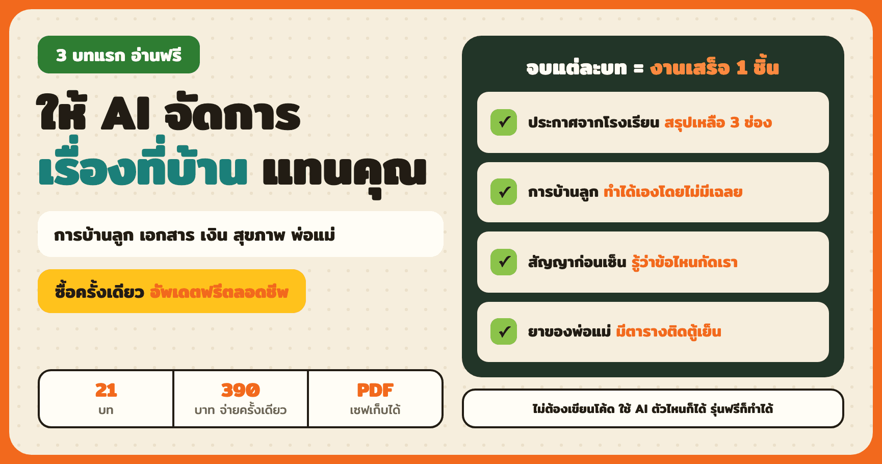 ให้ AI จัดการเรื่องที่บ้านแทนคุณ