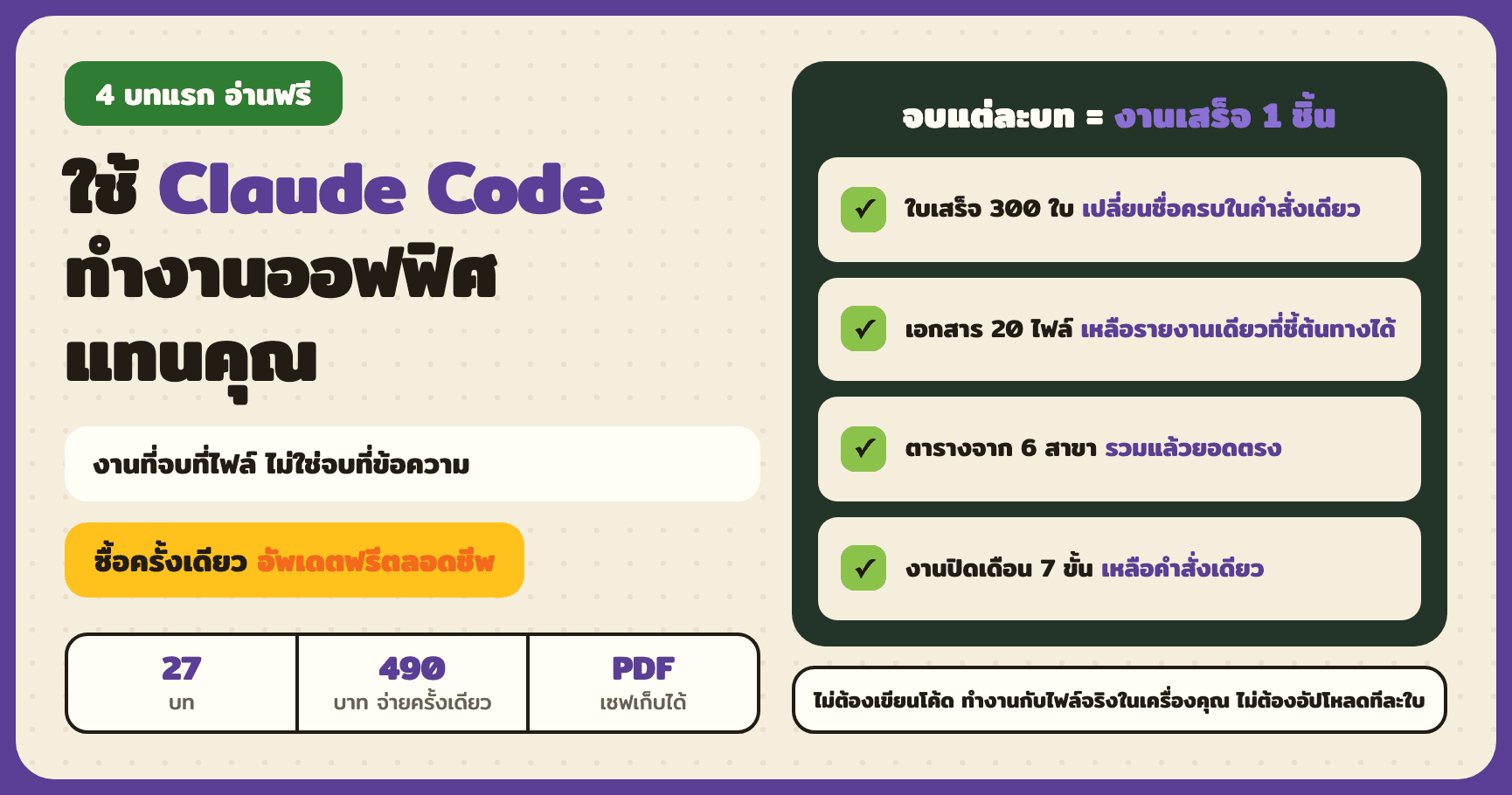 ใช้ Claude Code ทำงานออฟฟิศแทนคุณ