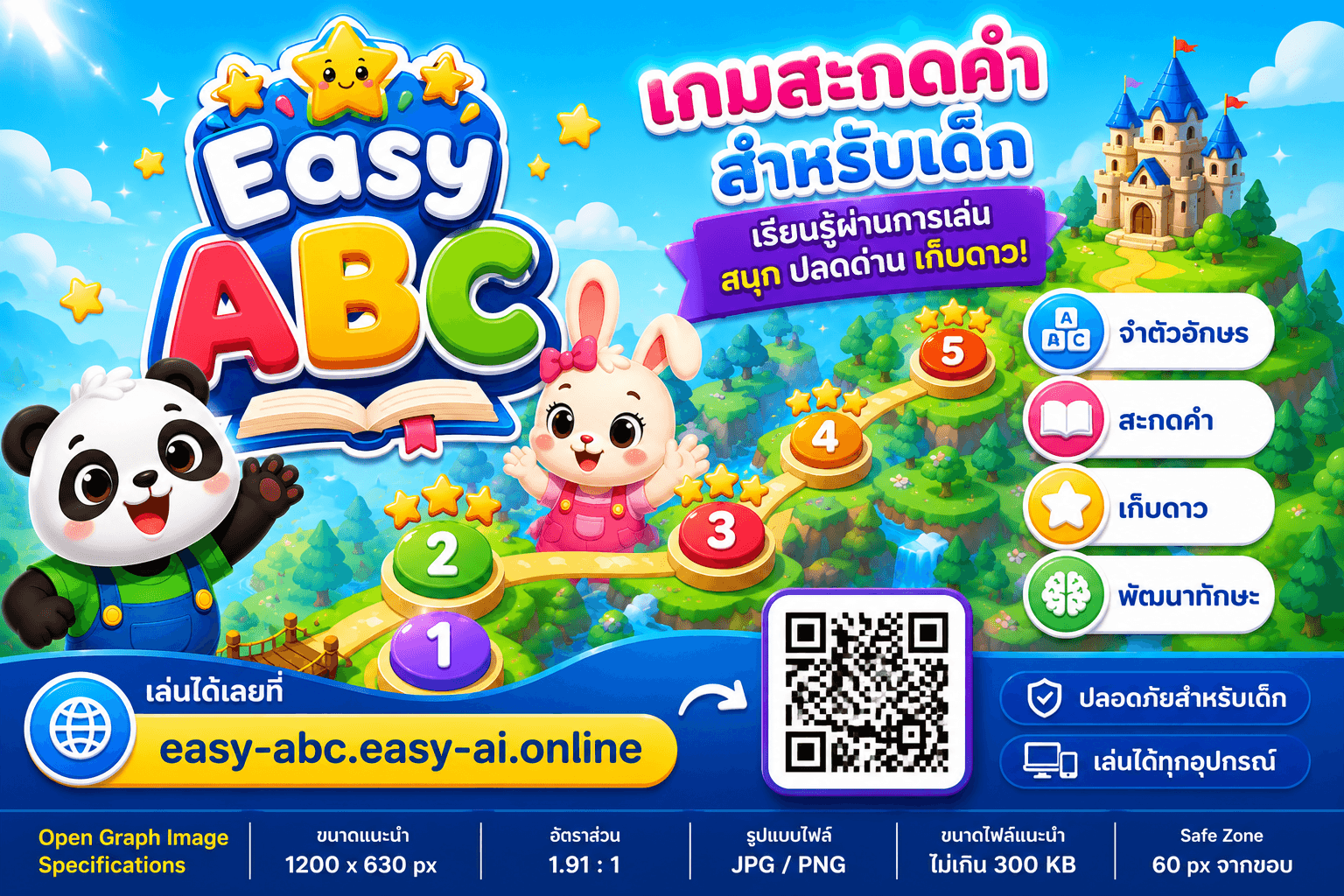 Easy ABC — เกมสะกดคำ ABC สำหรับเด็ก