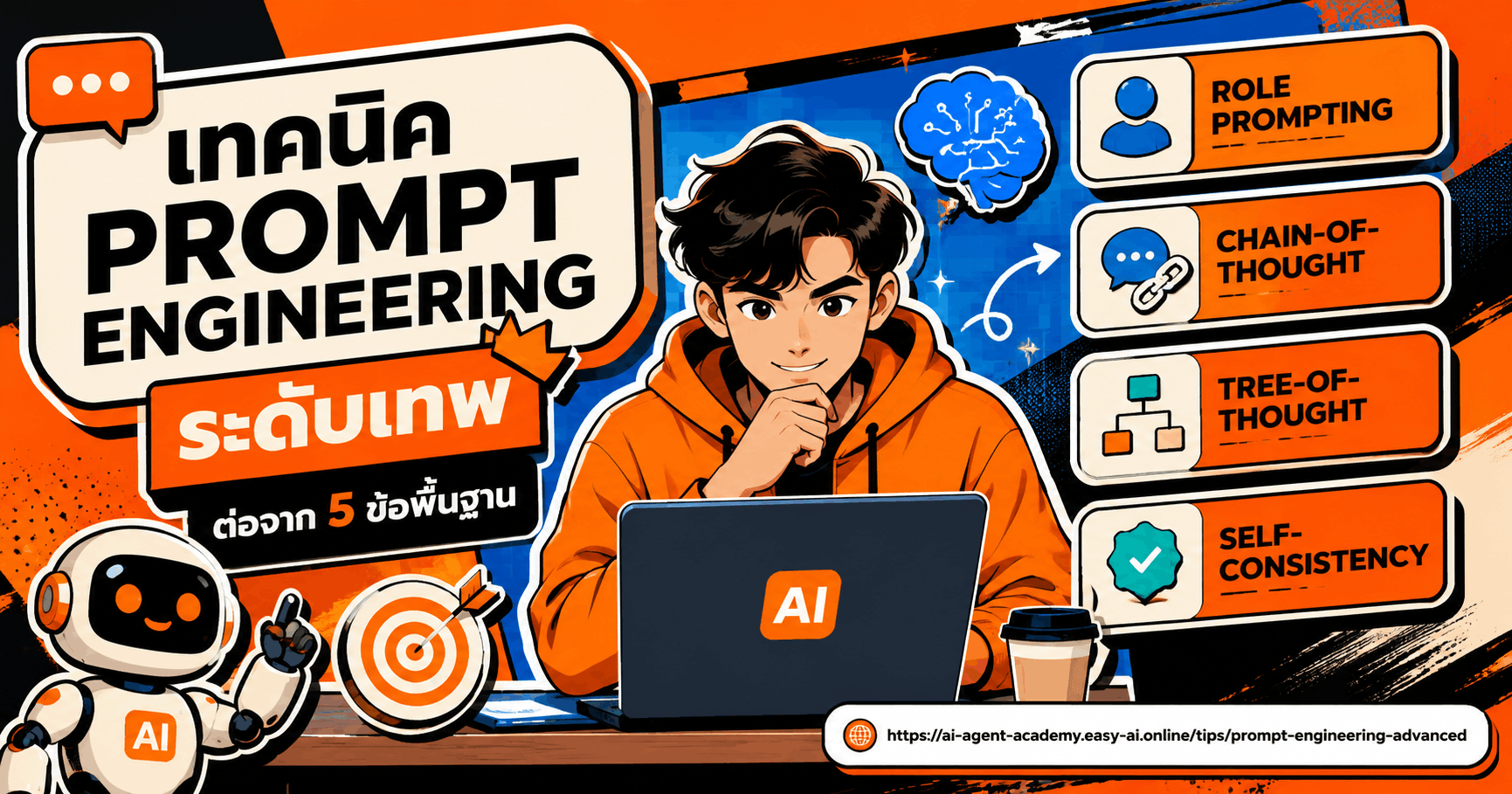 เทคนิค Prompt Engineering ระดับเทพ — ต่อจาก 5 ข้อพื้นฐาน